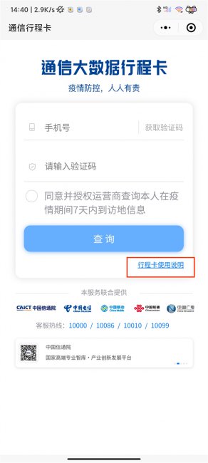 通信行程卡七天怎么计算