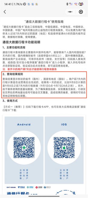 通信行程卡七天怎么计算
