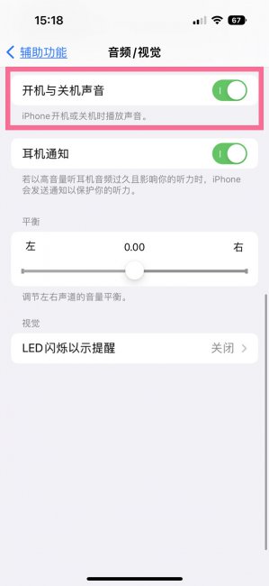 苹果14pro关机声音怎么开