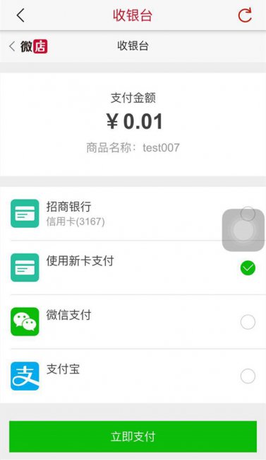 微店可以用支付宝支付吗