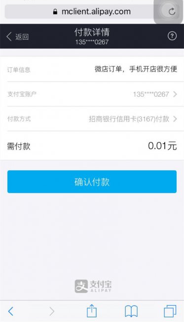 微店可以用支付宝支付吗