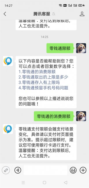 微信零钱通支付限额多少