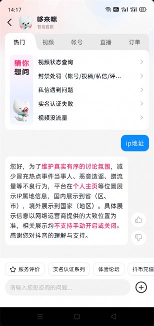 抖音可以不显示IP地址吗