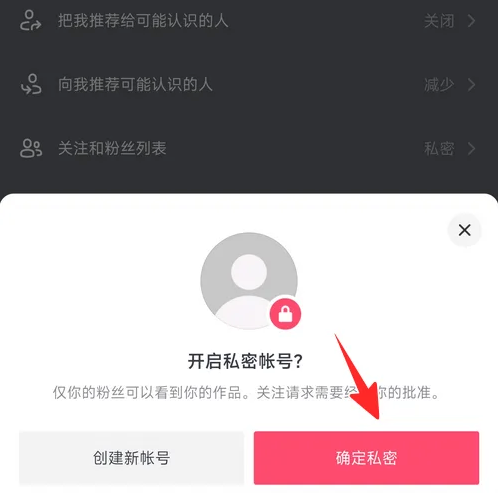 抖音对方隐私设置是拉黑了吗