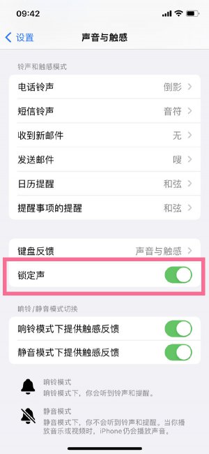 苹果14关闭锁屏声音怎么设置