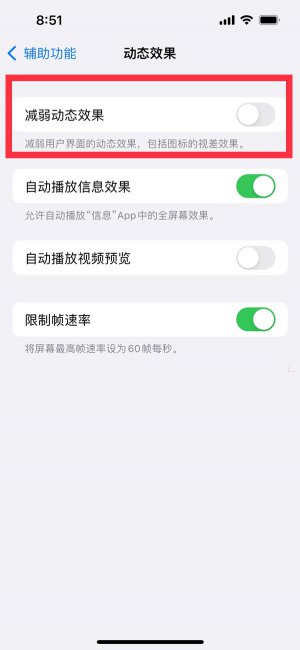 苹果14如何减弱动态效果