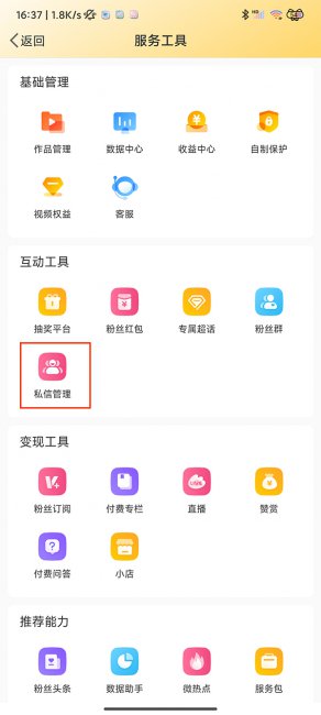 微博有自动回复功能吗