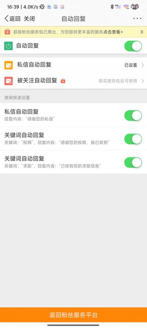 微博有自动回复功能吗
