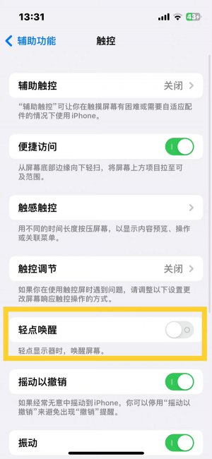iphone14plus轻点唤醒怎么设置