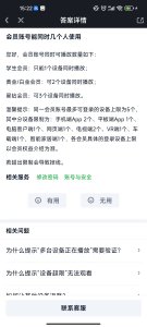 爱奇艺会员只能登两个人了 爱奇艺会员可以登录几个设备