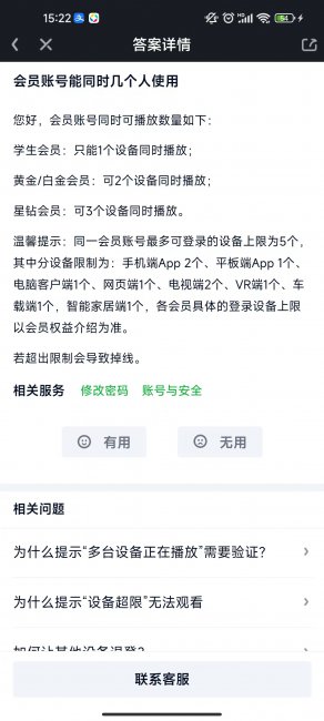 爱奇艺会员只能登两个人了