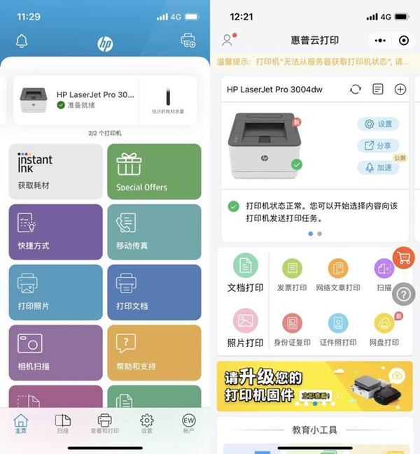 惠普LaserJet Pro 3004dw打印机评测