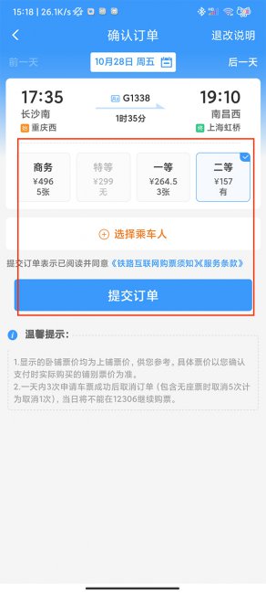 12306可以微信支付吗?