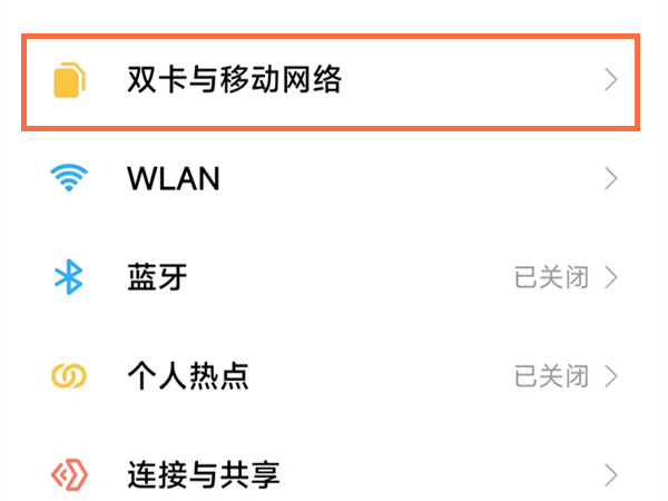 红米Note12Pro+怎么开5G