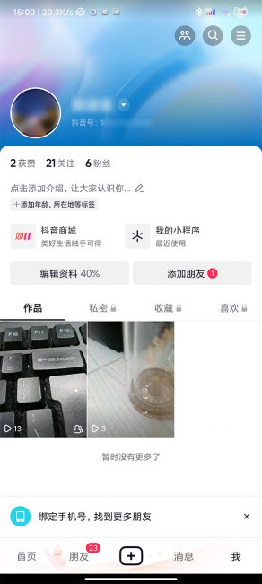 抖音置顶是什么意思?