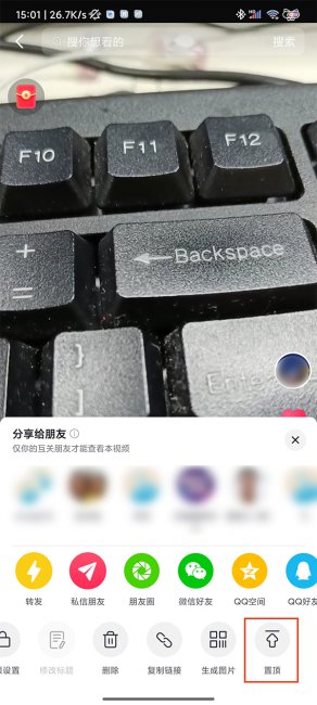抖音置顶是什么意思?