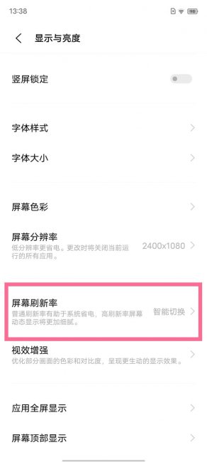 iqooneo7怎么设置刷新率