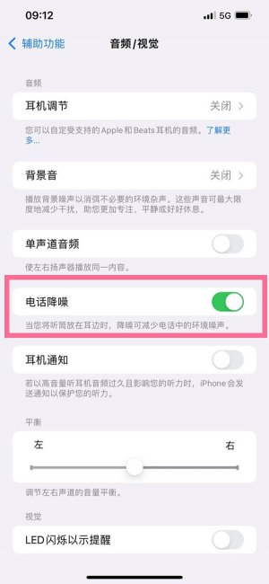 苹果14plus电话降噪哪里设置