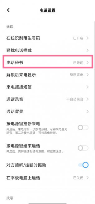 iqooneo7如何开启电话秘书