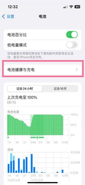 苹果14plus怎么看电池健康度