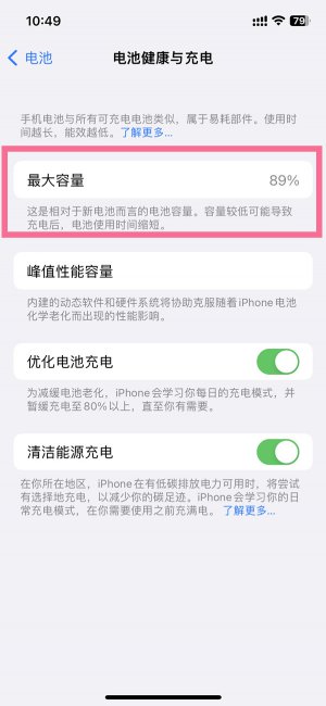 苹果14plus怎么看电池健康度
