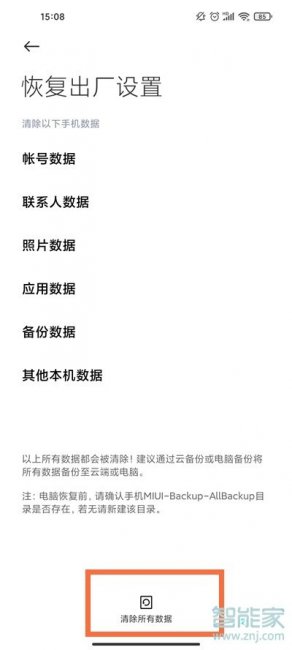 红米note12pro怎么恢复出厂设置