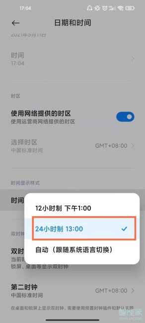 红米note12pro怎么设置24小时