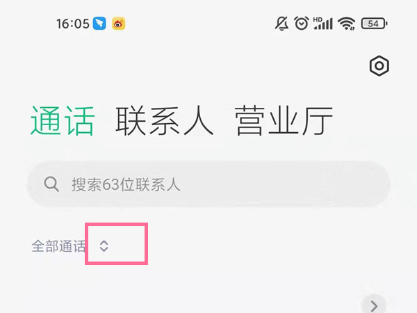 红米Note12Pro+怎么显示未接电话