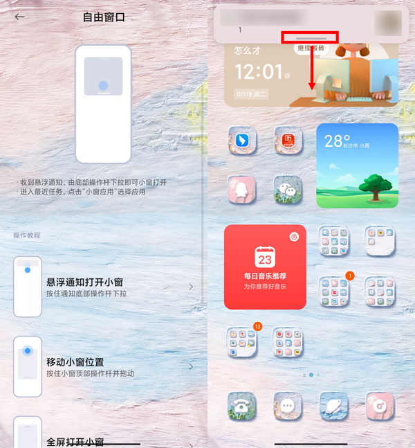 红米note12pro怎么分屏