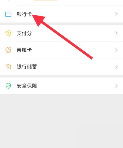 袋鼠校园怎么变更绑定的银行卡