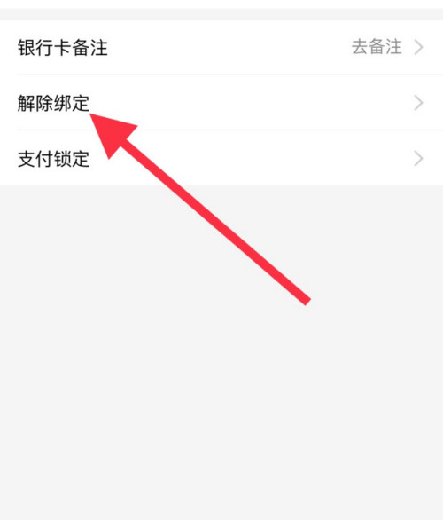 袋鼠校园怎么变更绑定的银行卡