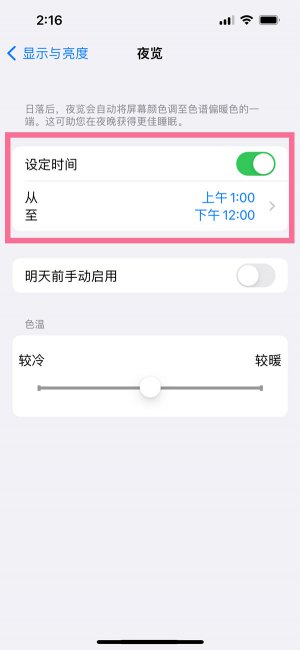 iphone14plus护眼模式怎么设置