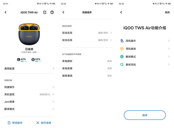 iQOO TWS Air耳机评测