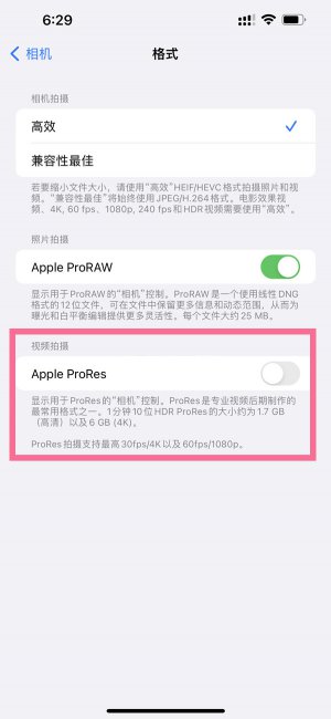 苹果14prores怎么开启
