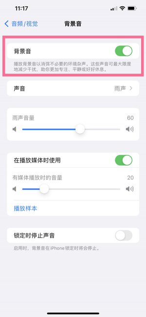 苹果14怎么设置背景音乐
