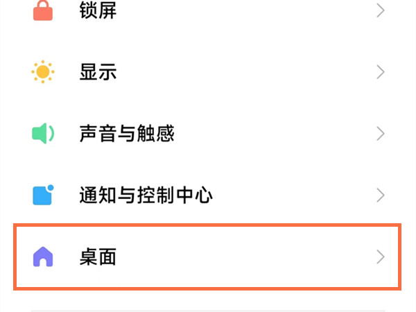 红米note12pro怎么锁定桌面布局