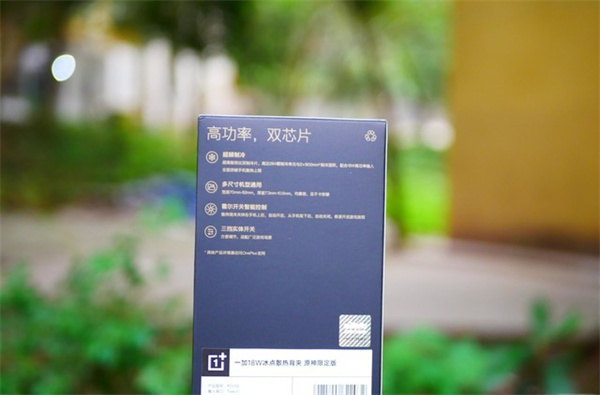 一加18W冰点散热背夹原神限定版评测