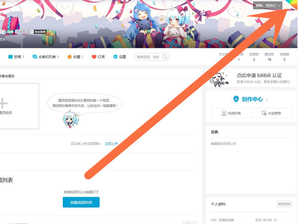 b站个性装扮在电脑端可以用吗