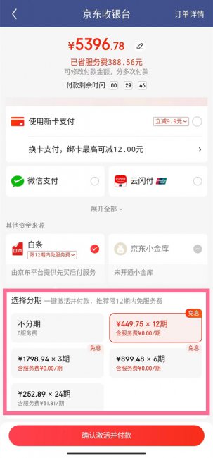 京东能分期付款吗?