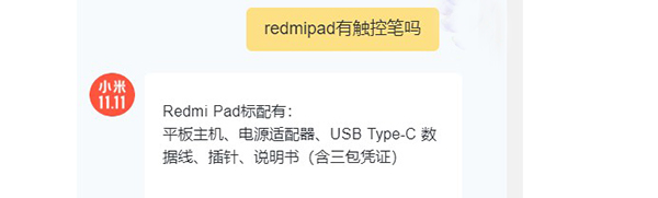 redmipad有触控笔吗