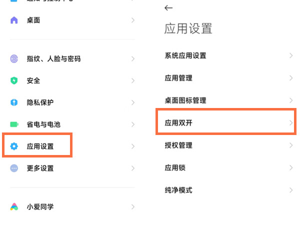 红米note12pro怎么微信分身