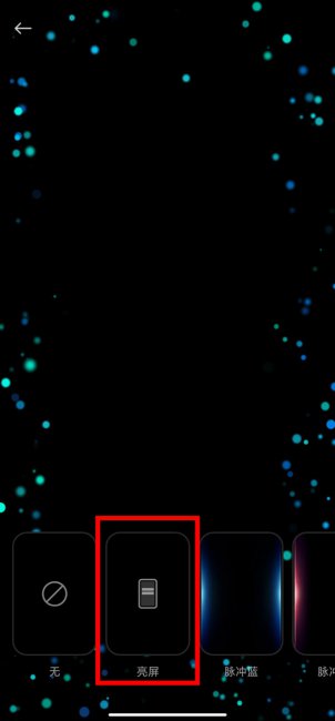 红米Note12Pro+怎么设置来消息亮屏