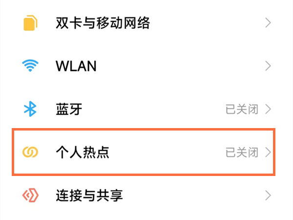 红米note12pro怎么开热点