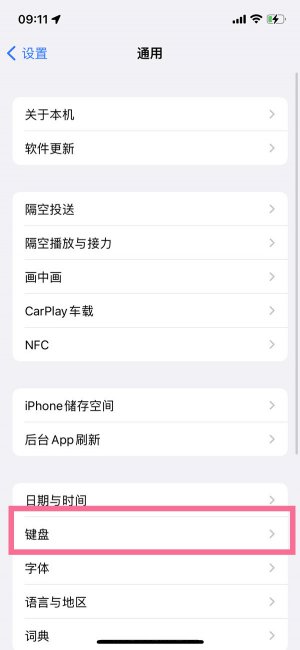 苹果14plus键盘听写怎么设置