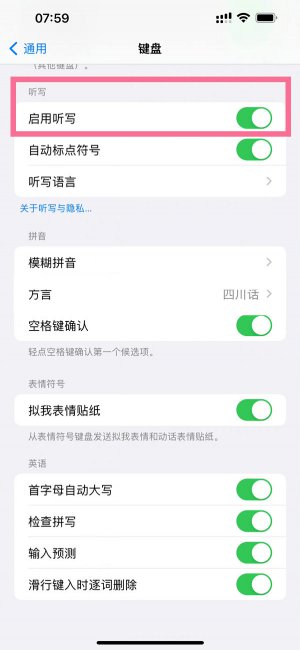 苹果14plus键盘听写怎么设置