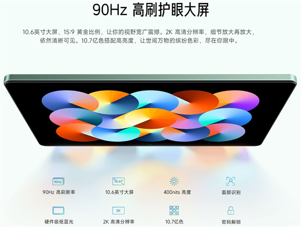 redmipad屏幕刷新率多少