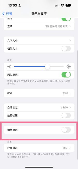 iphone14plus怎么设置息屏显示
