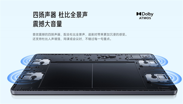 redmipad有几个扬声器