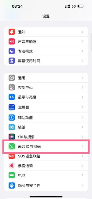 ios16怎么关闭锁屏密码