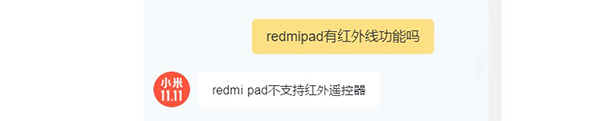 redmipad有红外线功能吗